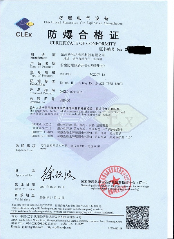 防爆傾斜開關2.jpg